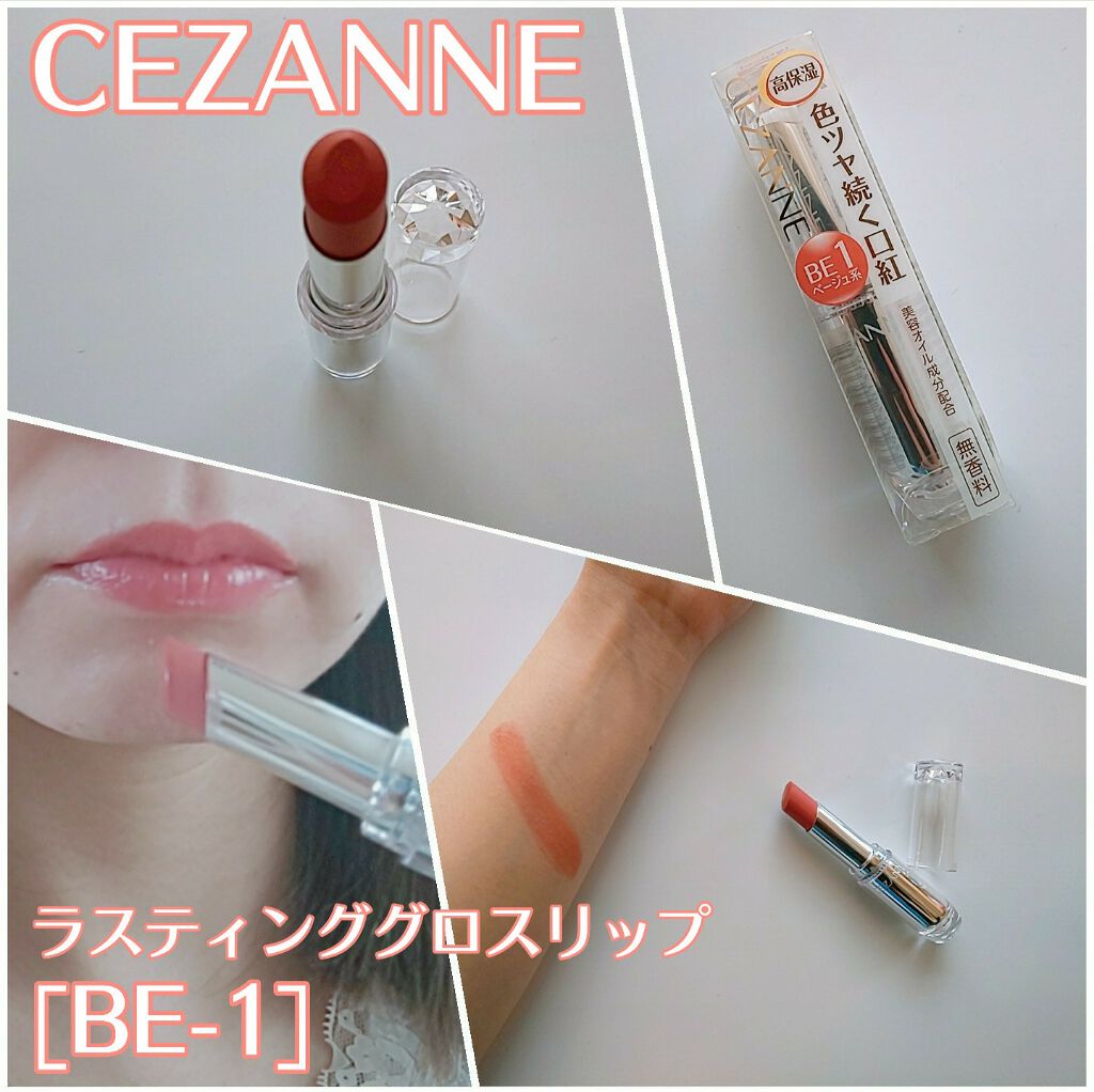 ラスティンググロスリップ/CEZANNE/口紅を使ったクチコミ(1枚目)