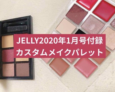 JELLY 2020年1月号/JELLY/雑誌を使ったクチコミ（1枚目）