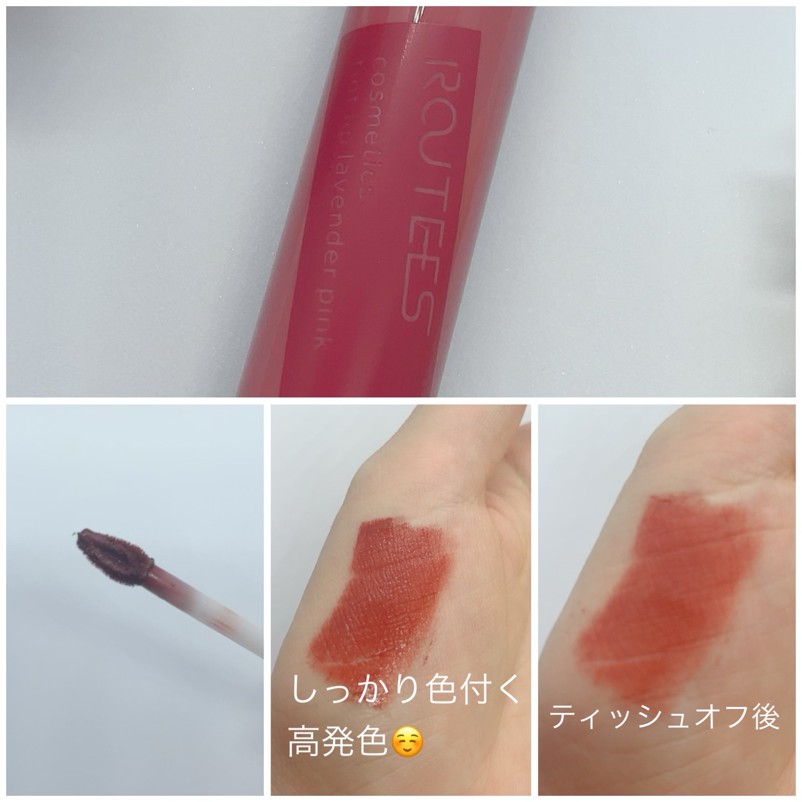 ティントリップグロス R01 ラベンダーピンク/ROUTEES/リップグロスを使ったクチコミ（2枚目）