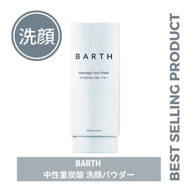 Massage Face Wash 中性重炭酸洗顔パウダー/BARTH/洗顔パウダーを使ったクチコミ（1枚目）