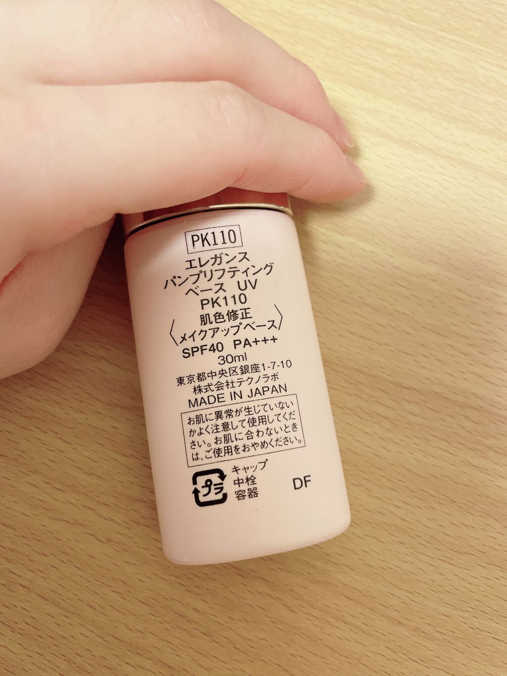 パンプリフティング ベース UV/Elégance/化粧下地を使ったクチコミ(2枚目)