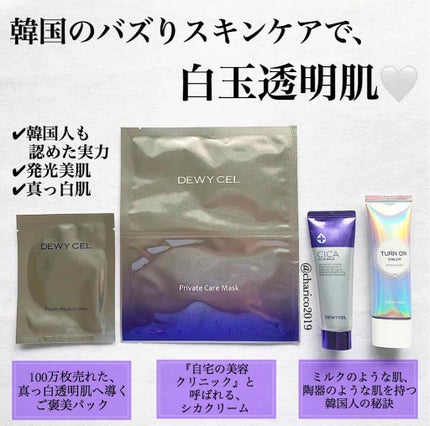 デュイセル ターンオンクリーム/DEWYCEL/フェイスクリームを使ったクチコミ(1枚目)