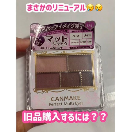 パーフェクトマルチアイズ/キャンメイク/アイシャドウパレットを使ったクチコミ(1枚目)