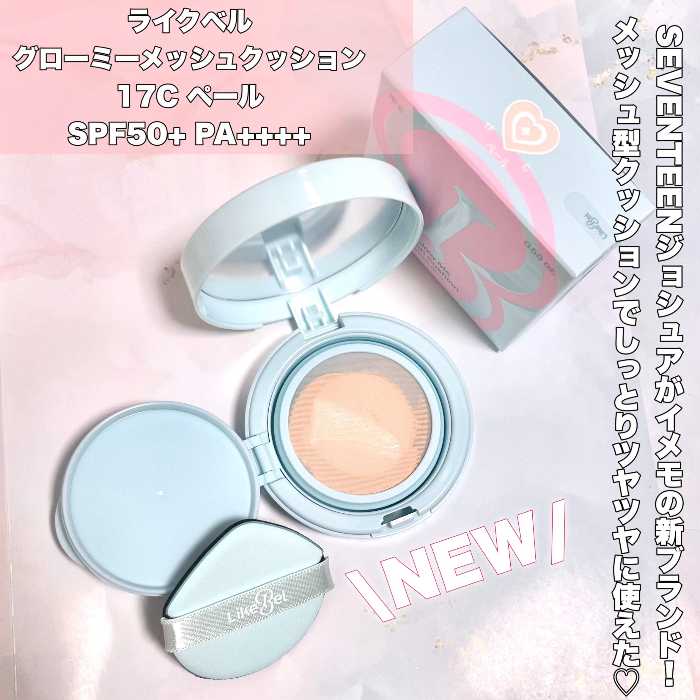 Glow me mesh cushion /Likebel/クッションファンデーションを使ったクチコミ（2枚目）