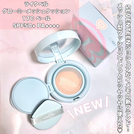 Glow me mesh cushion /Likebel/クッションファンデーションを使ったクチコミ(2枚目)