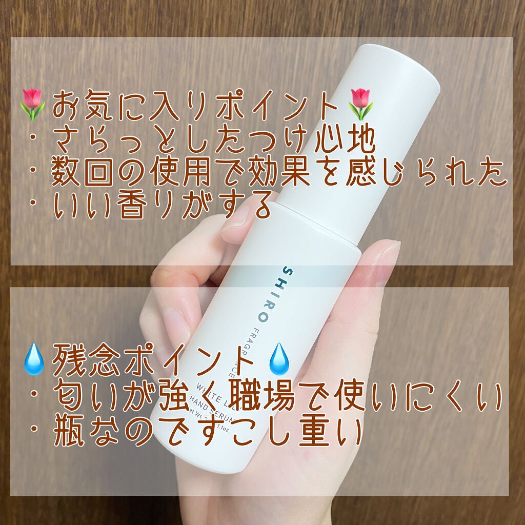 ホワイトリリー ハンド美容液/SHIRO/ハンドクリームを使ったクチコミ(4枚目)