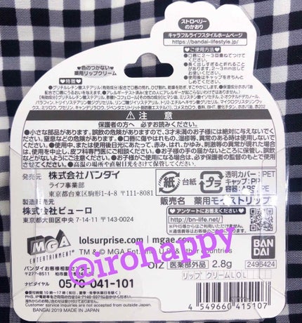 L.O.L SURPRISE ! 薬用リップクリーム/BANDAI SPIRITS/リップケアを使ったクチコミ(3枚目)