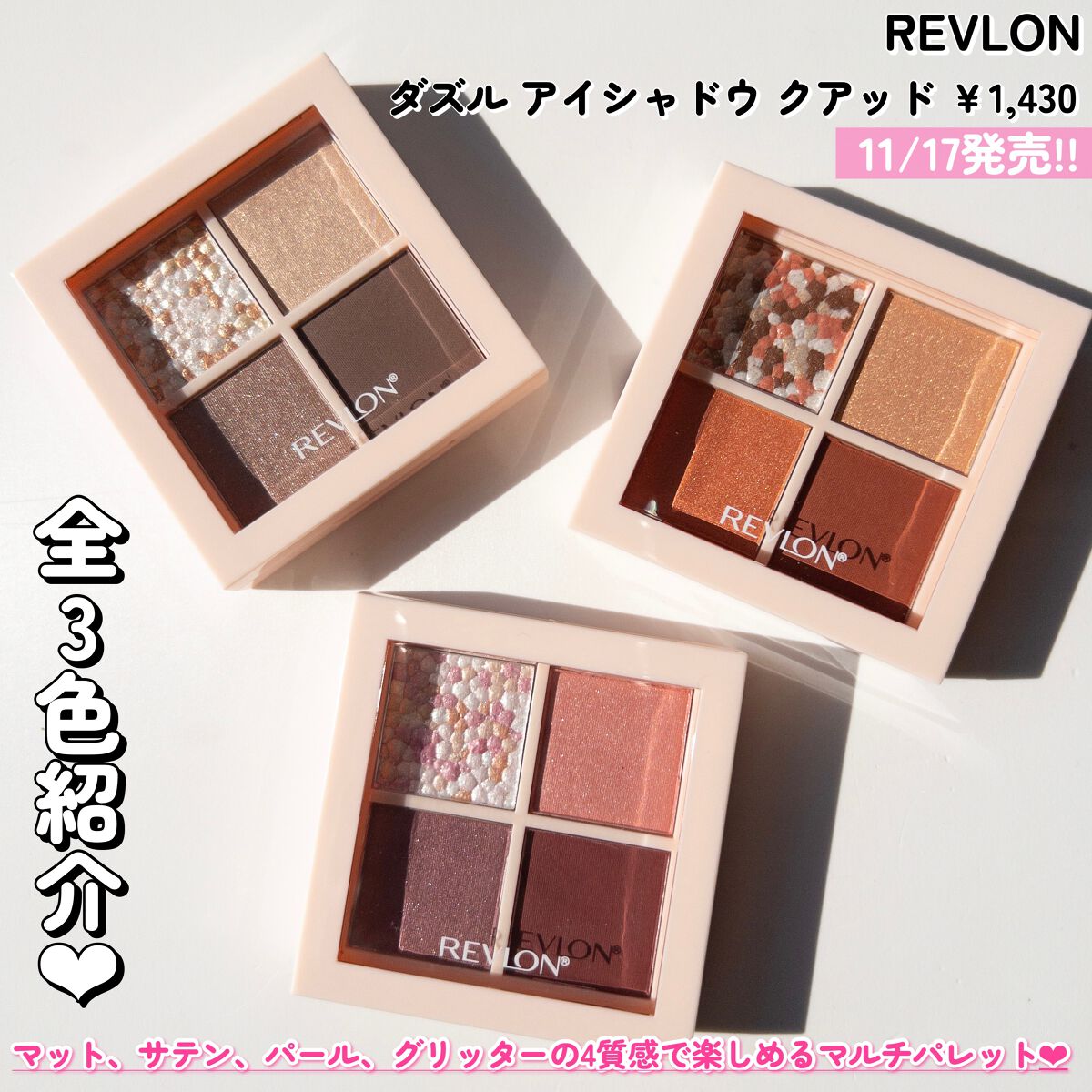 レブロン ダズル アイシャドウ クアッド/REVLON/アイシャドウパレットを使ったクチコミ（2枚目）