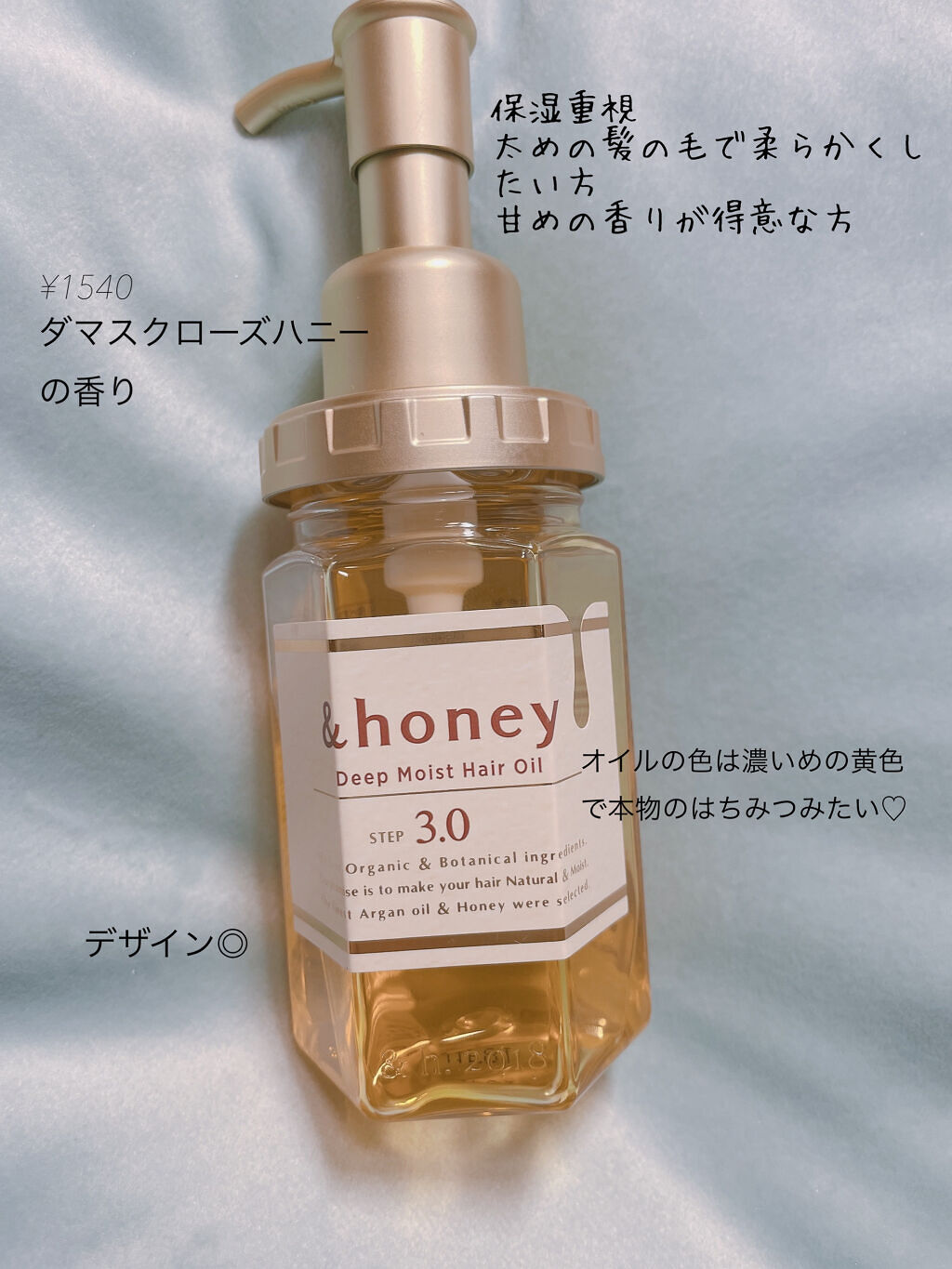 ディープモイスト ヘアオイル3.0/&honey/ヘアオイルを使ったクチコミ（2枚目）