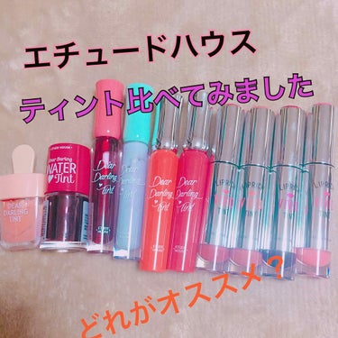 ディアダーリン ウォータージェルティント （アイスティント）/ETUDE/口紅を使ったクチコミ（1枚目）