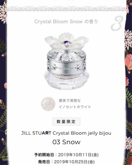 ジルスチュアート クリスタルブルーム ジェリービジュー 03 Snow/JILL STUART/ジェル・クリームアイシャドウを使ったクチコミ(2枚目)
