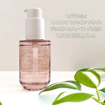 ORソフト&シャインヘアオイル/Off&Relax/ヘアオイルを使ったクチコミ(2枚目)