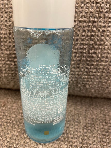 ミセラーアイメイクアップリムーバー/ビフェスタ/ポイントメイクリムーバーを使ったクチコミ(2枚目)