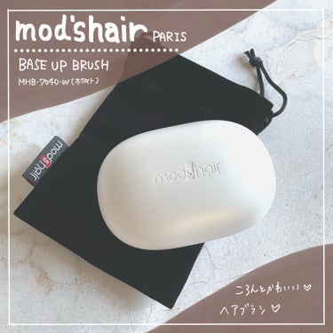 スタイリッシュ ベースアップブラシ（MHB-3070）/mod's hair/ヘアブラシを使ったクチコミ（1枚目）