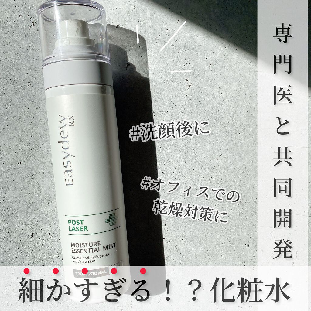 POST LASER モイスチャーエッセンシャルミスト/Easydew/ミスト状化粧水を使ったクチコミ（1枚目）