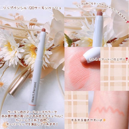 ドットオンムードリップペンシル/Heart Percent/リップライナーを使ったクチコミ(3枚目)