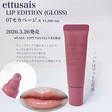 エテュセ リップエディション(グロス)/ettusais/リップグロスを使ったクチコミ（2枚目）