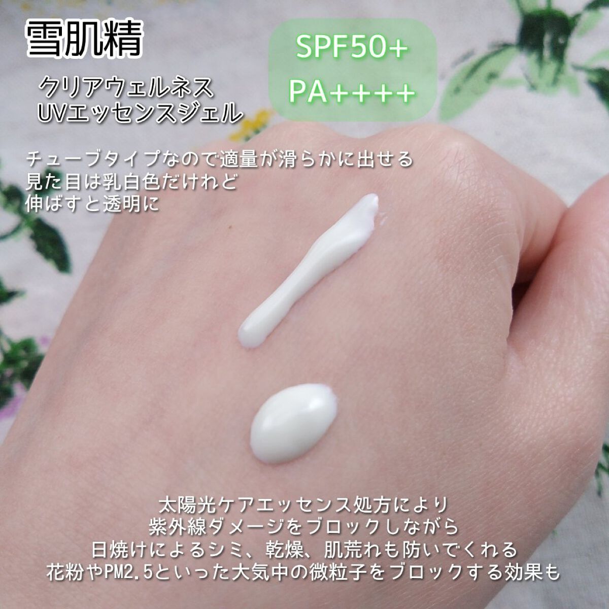 雪肌精 クリアウェルネス ＵＶエッセンスジェルのクチコミ「日焼け止め苦手な方こそ使ってみて欲しい‼️
スキンケアみたいな日焼け止めジェル🍀

✅雪肌精 .....」（3枚目）