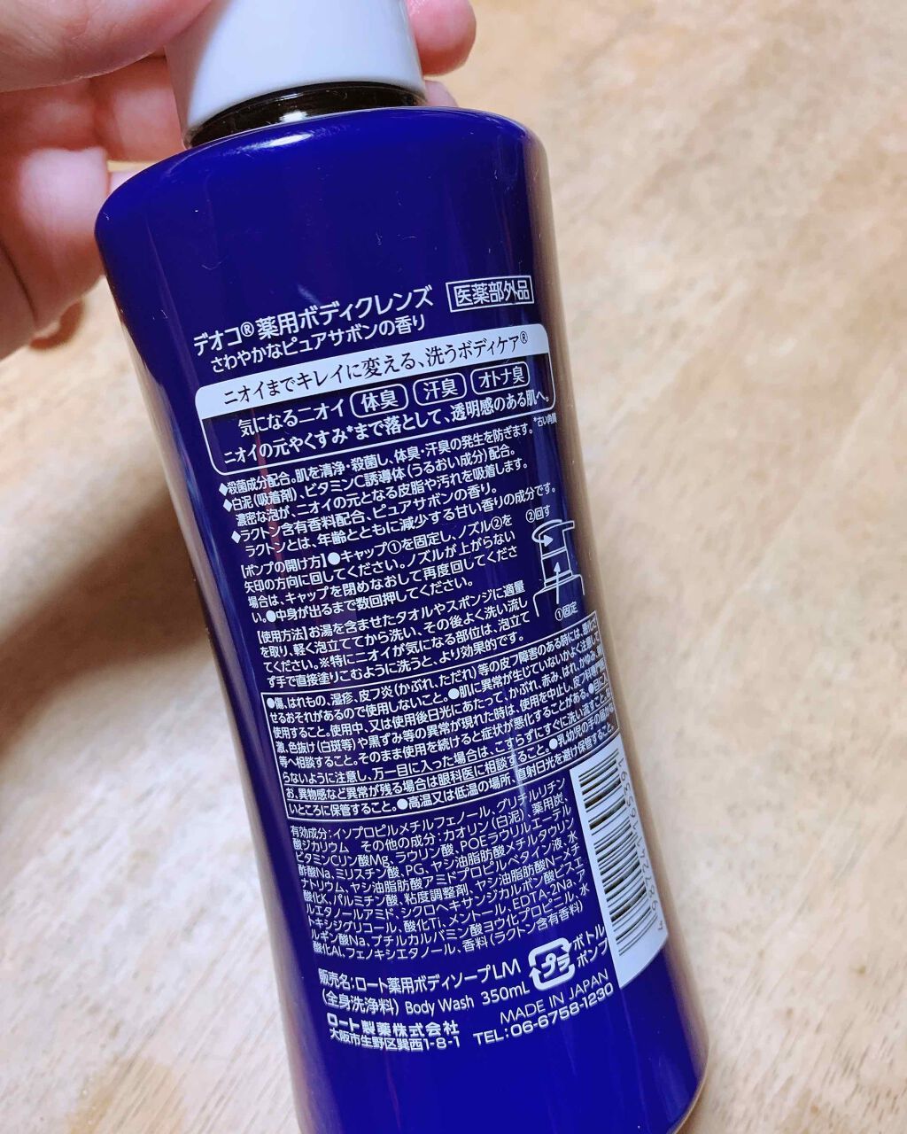 デオコ 薬用ボディクレンズ/DEOCO(デオコ)/ボディソープを使ったクチコミ（3枚目）