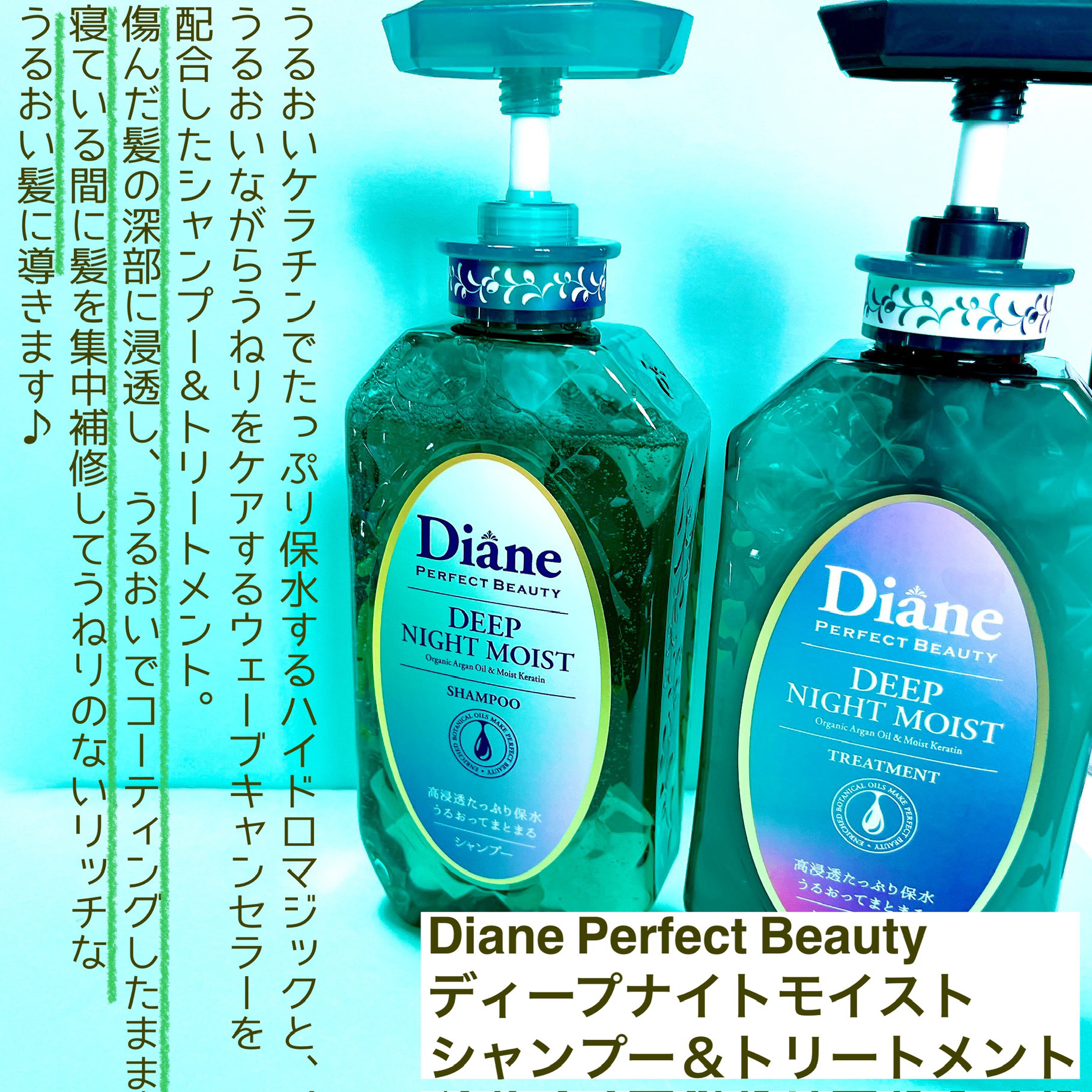 パーフェクトビューティー ディープナイトモイスト シャンプー＆トリートメント/ダイアン/市販シャンプーを使ったクチコミ（3枚目）