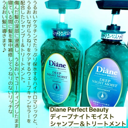パーフェクトビューティー ディープナイトモイスト シャンプー&トリートメント/ダイアン/市販シャンプーを使ったクチコミ(3枚目)