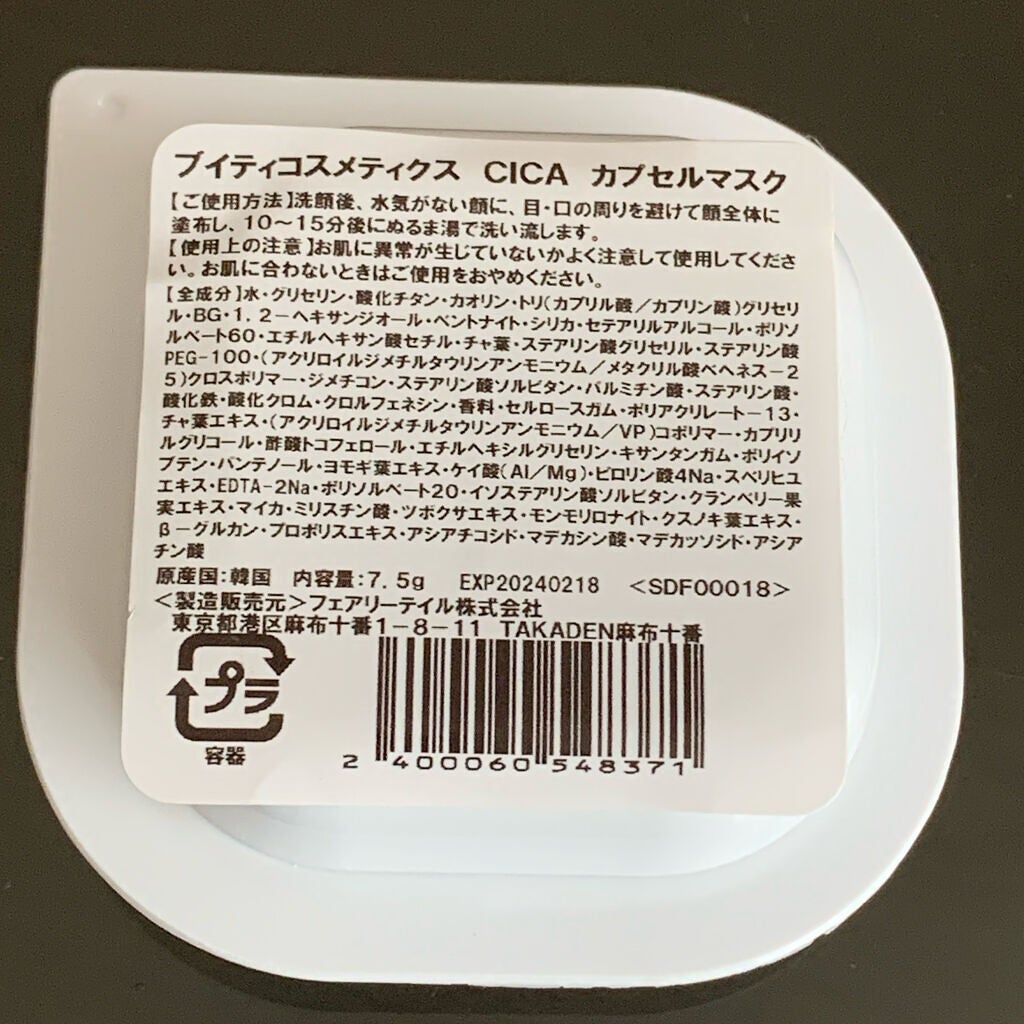 CICA カプセルマスク/VT/洗い流すパック・マスクを使ったクチコミ(2枚目)