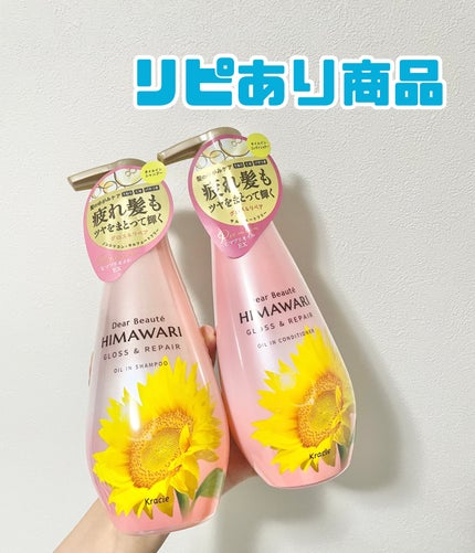 オイルインシャンプー/オイルインコンディショナー (グロス&リペア)/ディアボーテ/市販シャンプーを使ったクチコミ(1枚目)