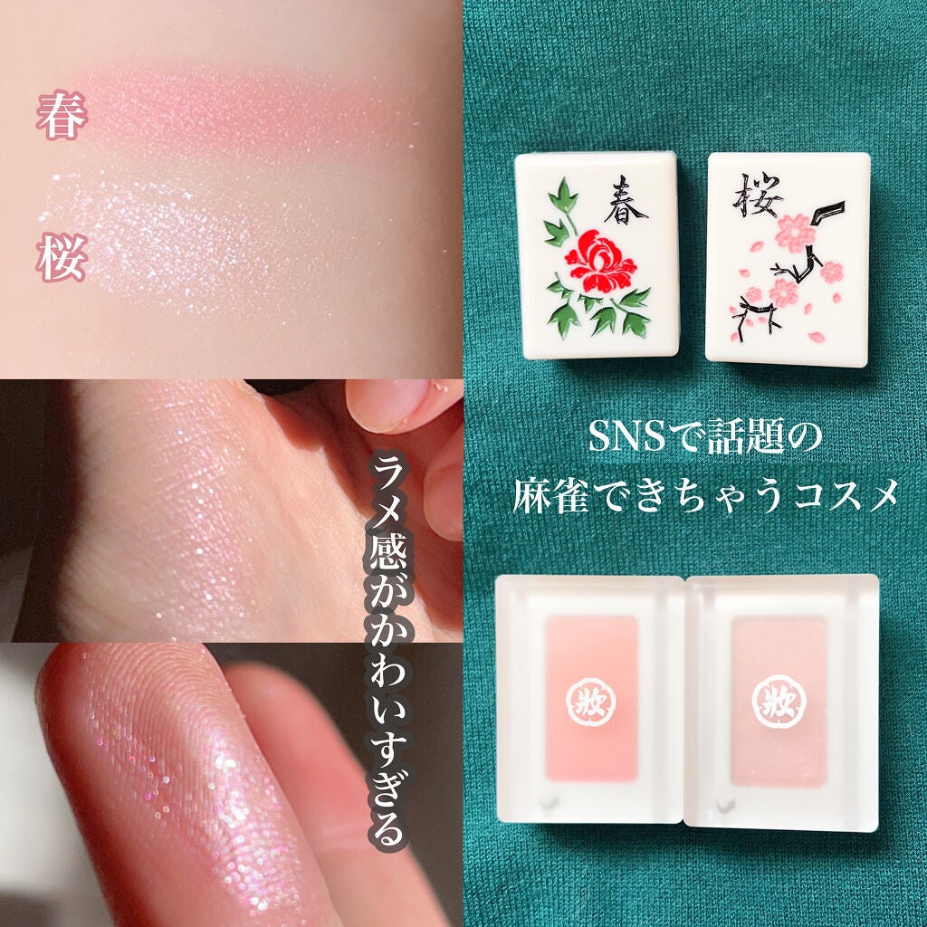 麻雀アイシャドウ/和粧/単色アイシャドウを使ったクチコミ(2枚目)