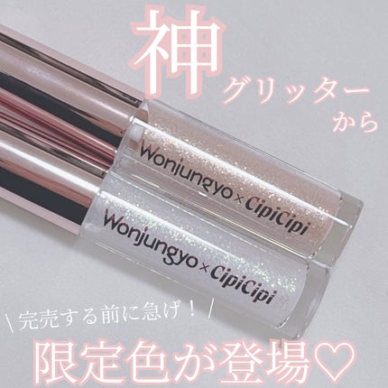 ウォンジョンヨ ダイヤモンドライナー 05 ミントジェラート/Wonjungyo/リキッドアイシャドウを使ったクチコミ(1枚目)