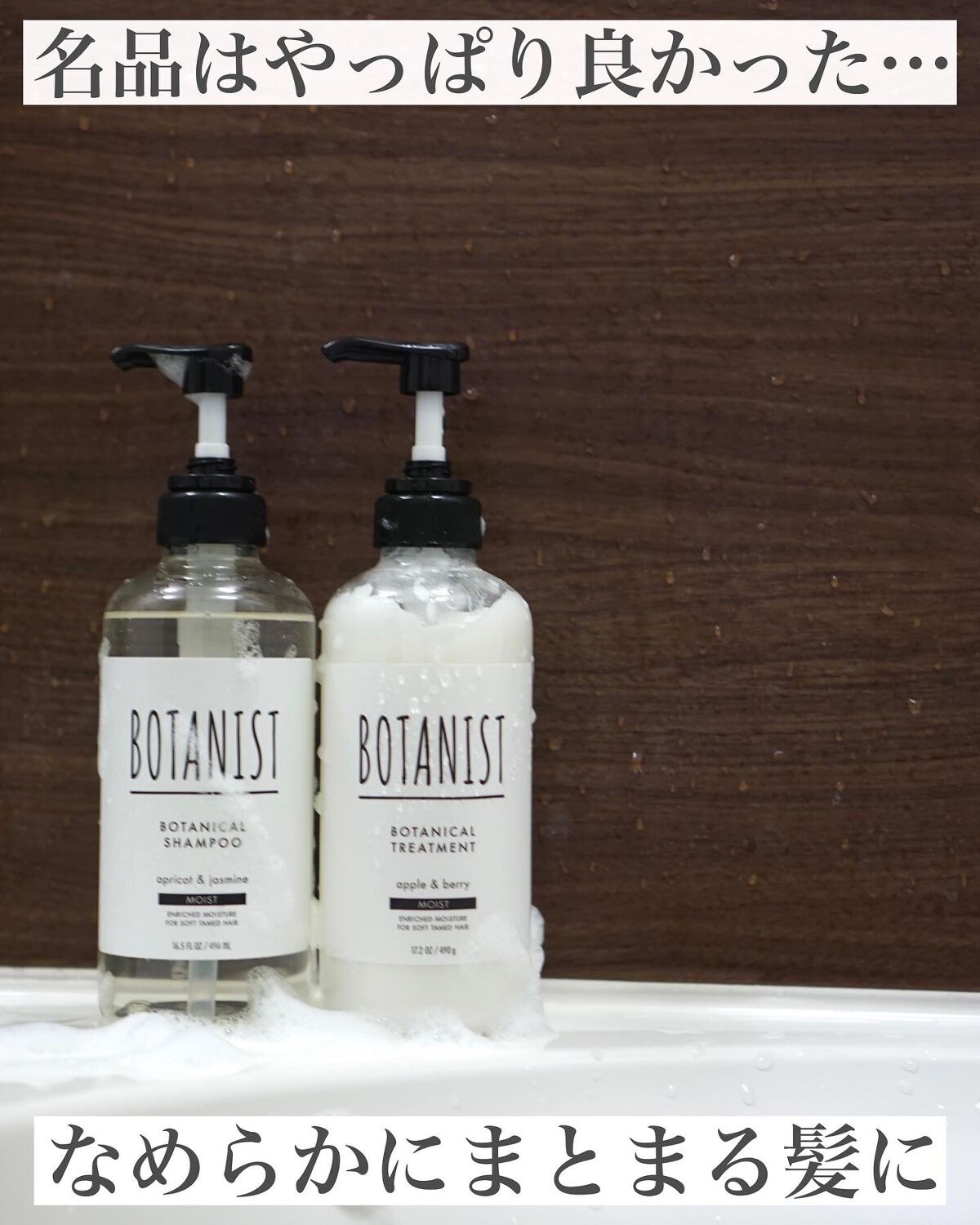 ボタニカルシャンプー／トリートメント(モイスト) /BOTANIST/シャンプー・コンディショナーを使ったクチコミ（1枚目）