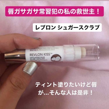 レブロン キス シュガー スクラブ/REVLON/リップスクラブを使ったクチコミ（1枚目）