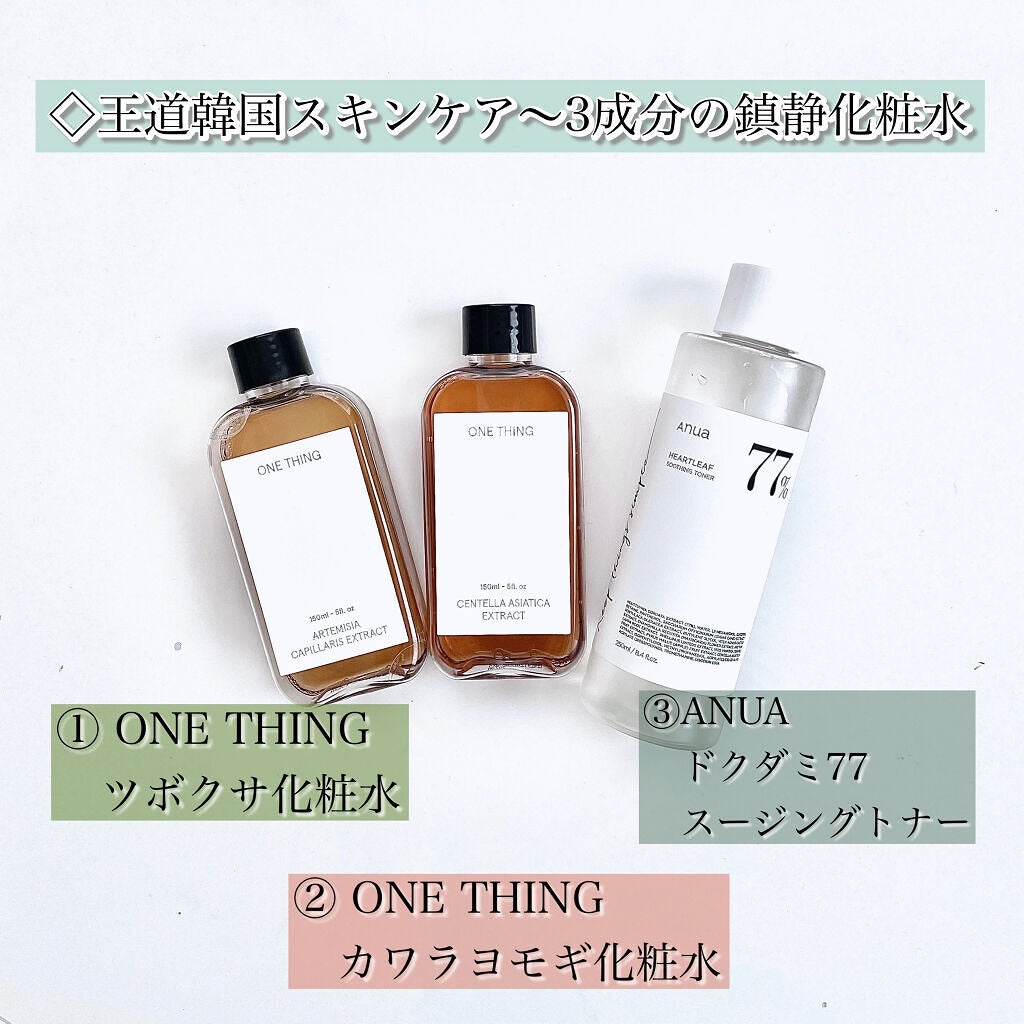 ドクダミ 77 スージングトナー/Anua/化粧水を使ったクチコミ(2枚目)