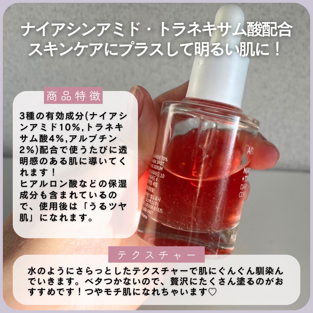 ダークスポットセラム/Anua/美容液を使ったクチコミ（2枚目）