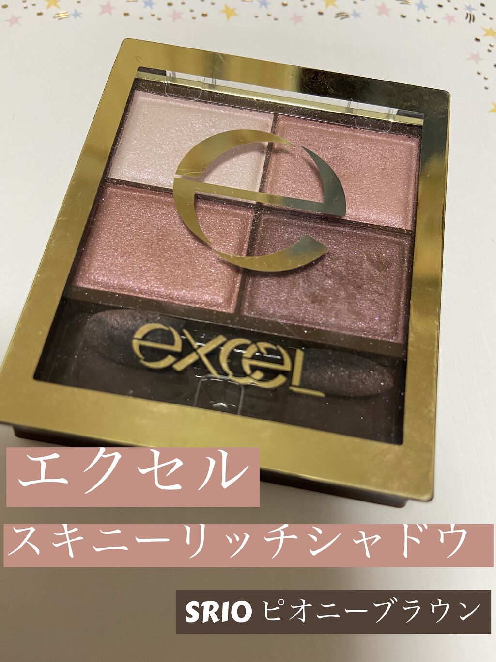 スキニーリッチシャドウ/excel/アイシャドウパレットを使ったクチコミ（1枚目）