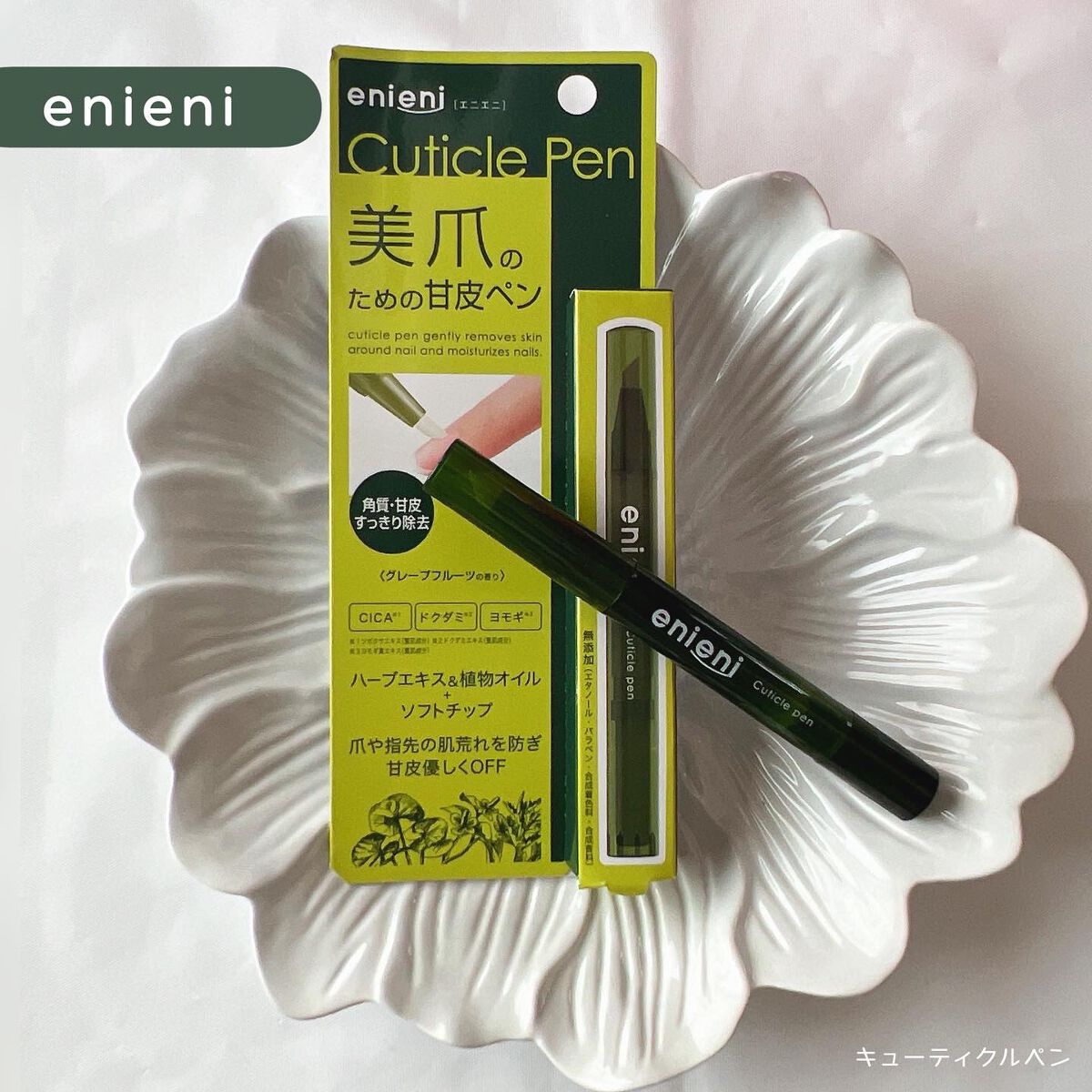 キューティクルペン/enieni /ネイルオイル・トリートメントを使ったクチコミ(1枚目)