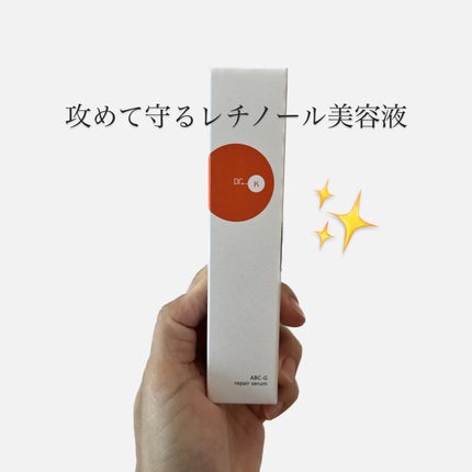 ABC-Gリペアセラム/ドクターケイ/美容液を使ったクチコミ(1枚目)