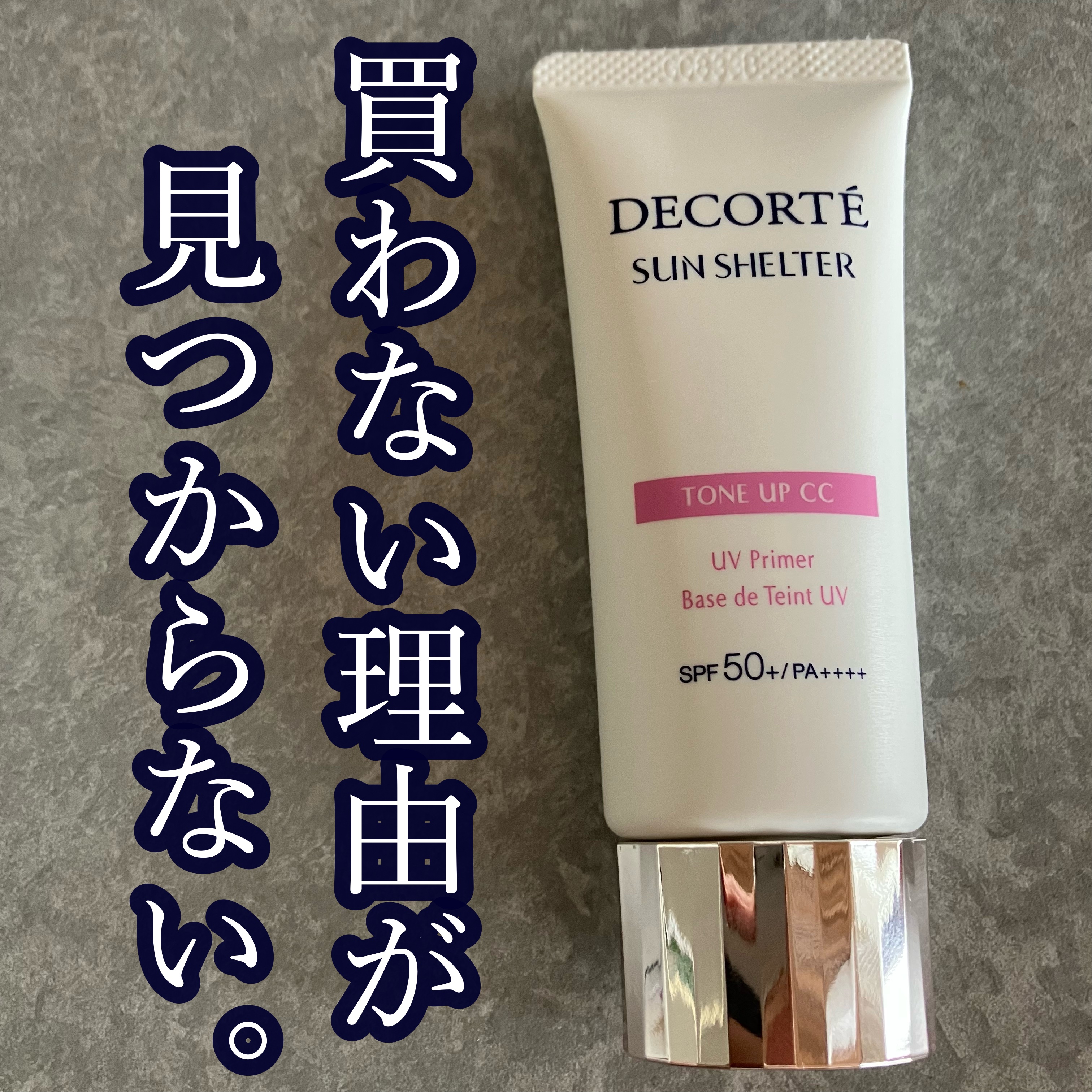 マットシフォン UVホワイトニングベースN/KiSS/化粧下地を使ったクチコミ（1枚目）