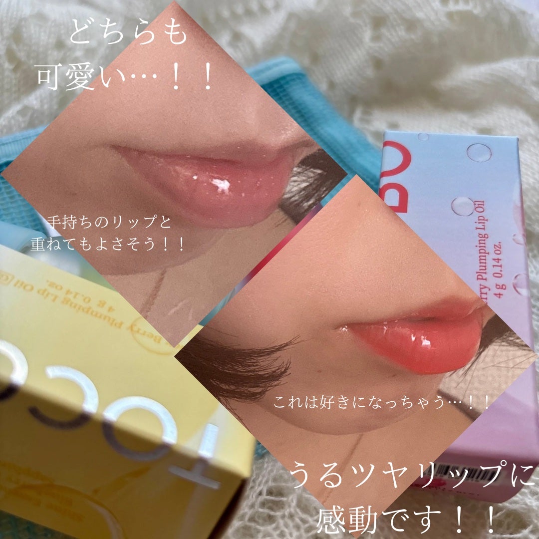ジューシーベリープランピングリップオイル/TOCOBO/リップグロスを使ったクチコミ(5枚目)