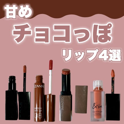 リップカラーシールド/CEZANNE/口紅を使ったクチコミ(1枚目)