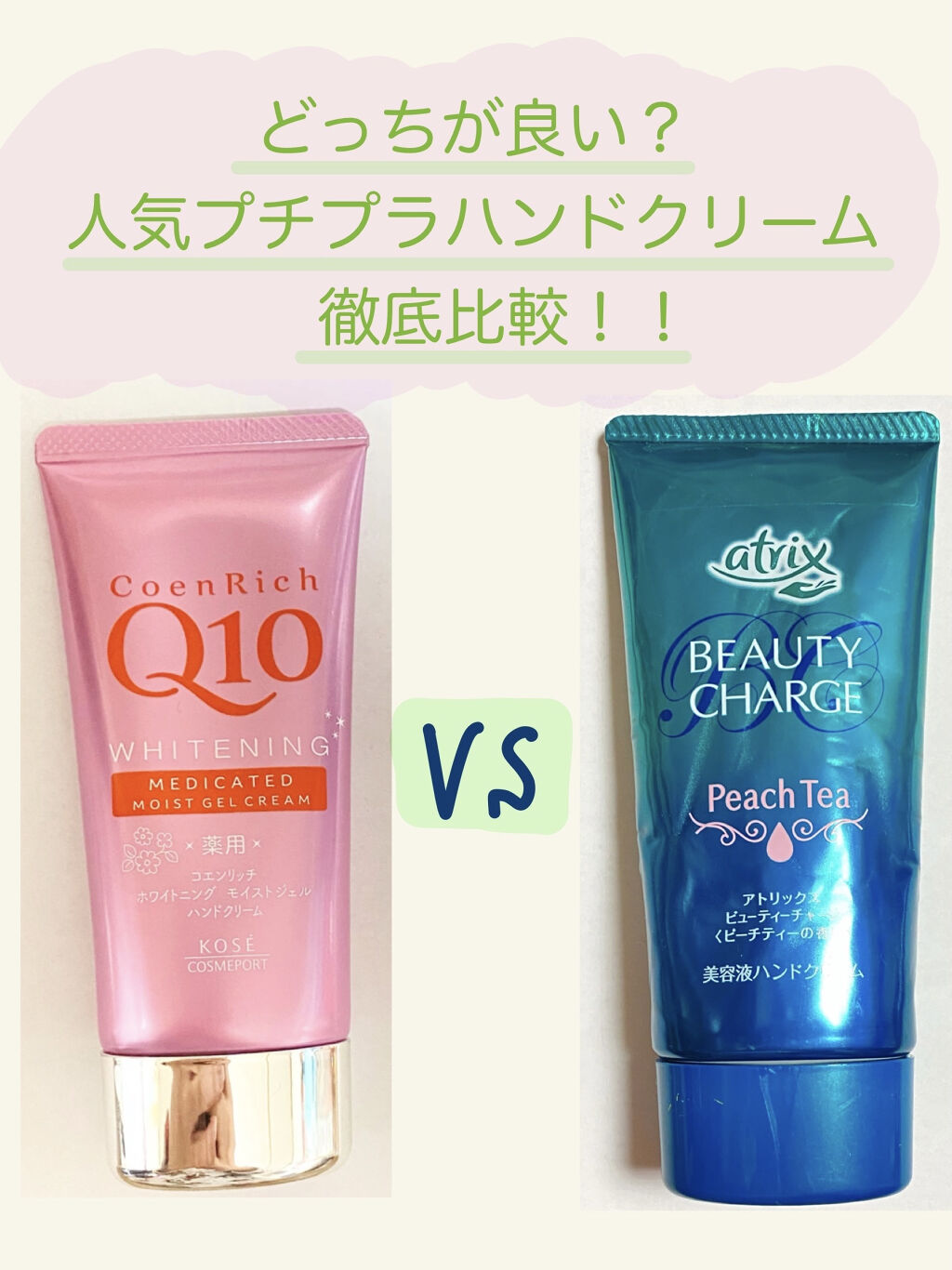 薬用ホワイトニング ハンドクリーム モイストジェル/コエンリッチQ10/ハンドクリームを使ったクチコミ（1枚目）