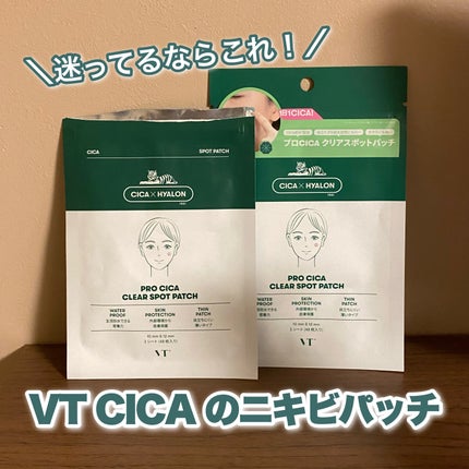プロCICA クリアスポットパッチ/VT/その他スキンケアを使ったクチコミ(1枚目)