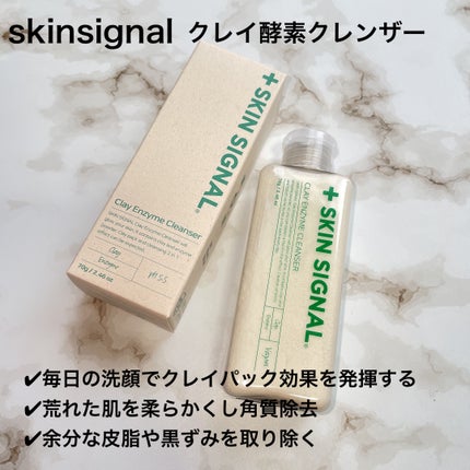 ホワイト クレイ酵素クレンザー /SKIN SIGNAL/洗顔パウダーを使ったクチコミ(2枚目)