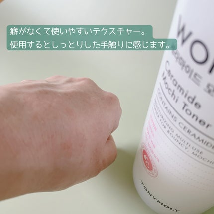 Wonder Ceramide Mochi Toner(トニーモリーワンダーCモチトナー)/TONYMOLY/化粧水を使ったクチコミ(3枚目)