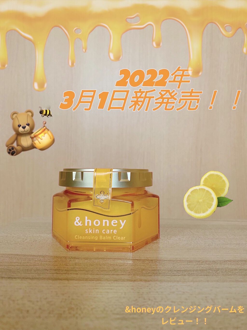 アンドハニー クレンジングバーム クリア/&honey/クレンジングバームを使ったクチコミ（1枚目）