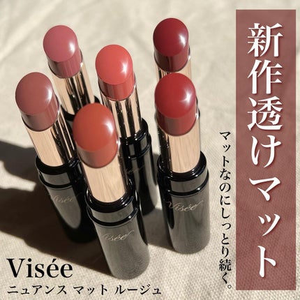 ニュアンス マット ルージュ/Visée/口紅を使ったクチコミ(1枚目)