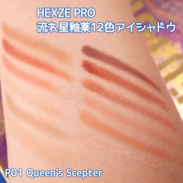 Hexze PRO流れ星釉薬12色アイシャドウ/HEXZE（ヘックスゼ）/アイシャドウパレットを使ったクチコミ（5枚目）