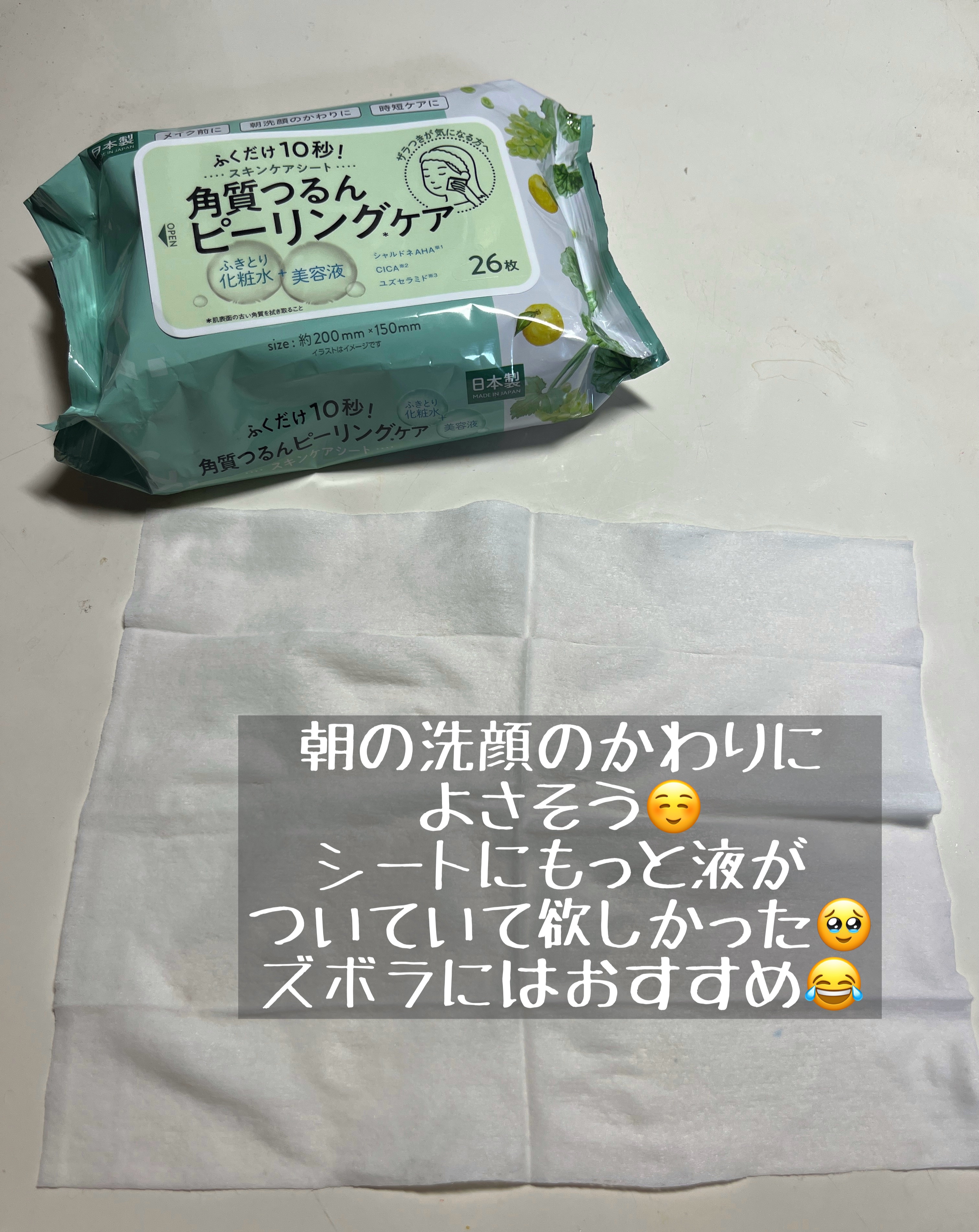 ふくだけ10秒！角質つるんピーリングケア/セリア/拭き取り化粧水を使ったクチコミ（2枚目）