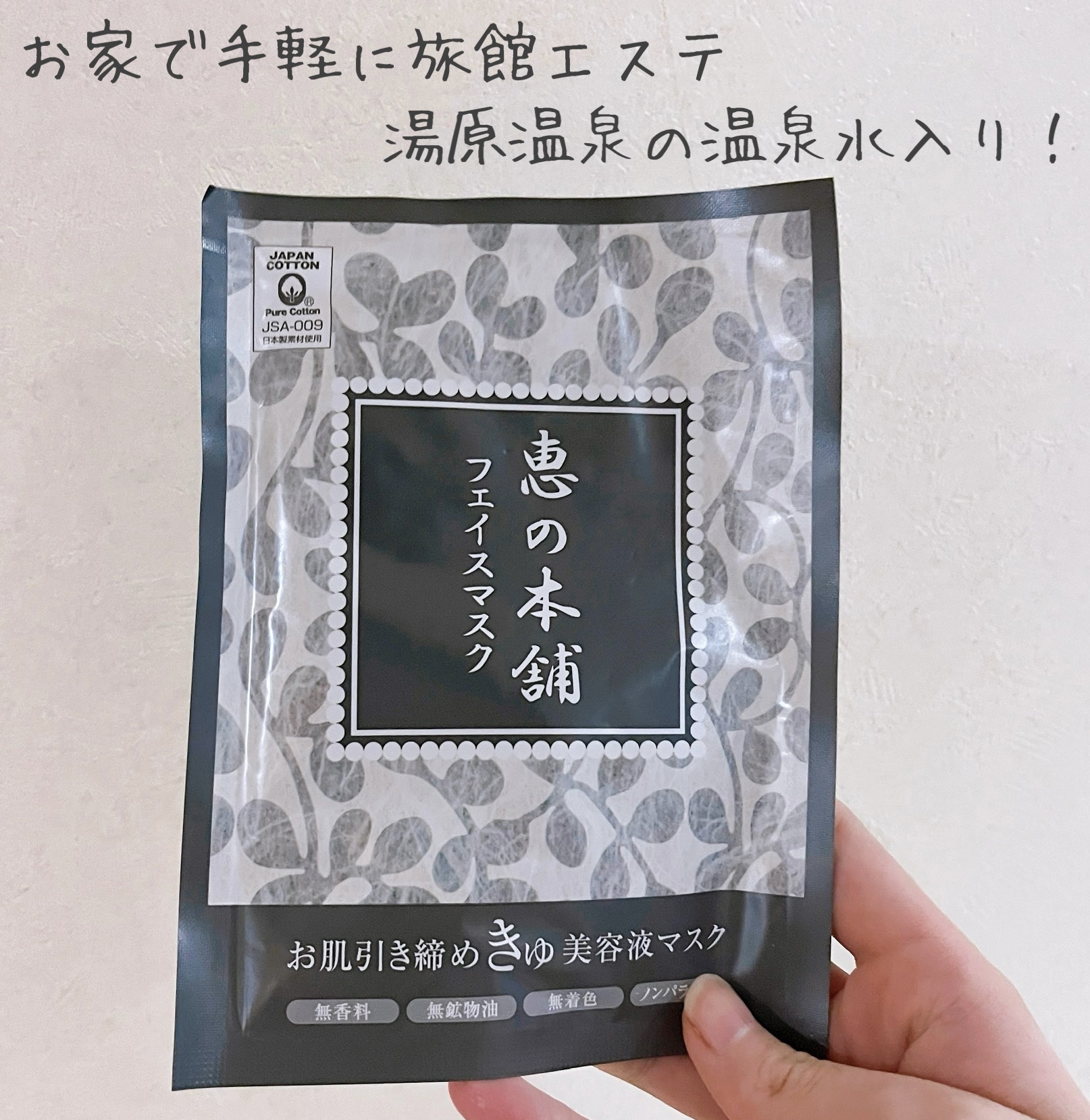 恵の本舗ひきしめマスク/恵の本舗/シートマスク・パックを使ったクチコミ（1枚目）