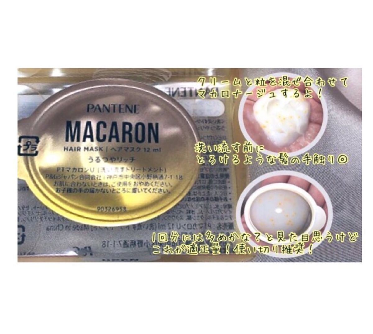 パンテーンマカロン ヘアマスク うるつやリッチ/パンテーン/ヘアマスク・ヘアパックを使ったクチコミ(2枚目)