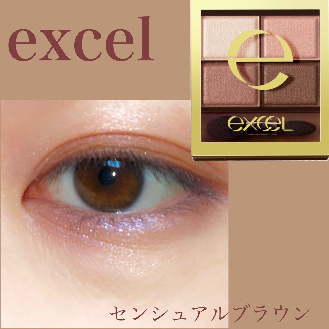 スキニーリッチシャドウ/excel/アイシャドウパレットを使ったクチコミ(1枚目)